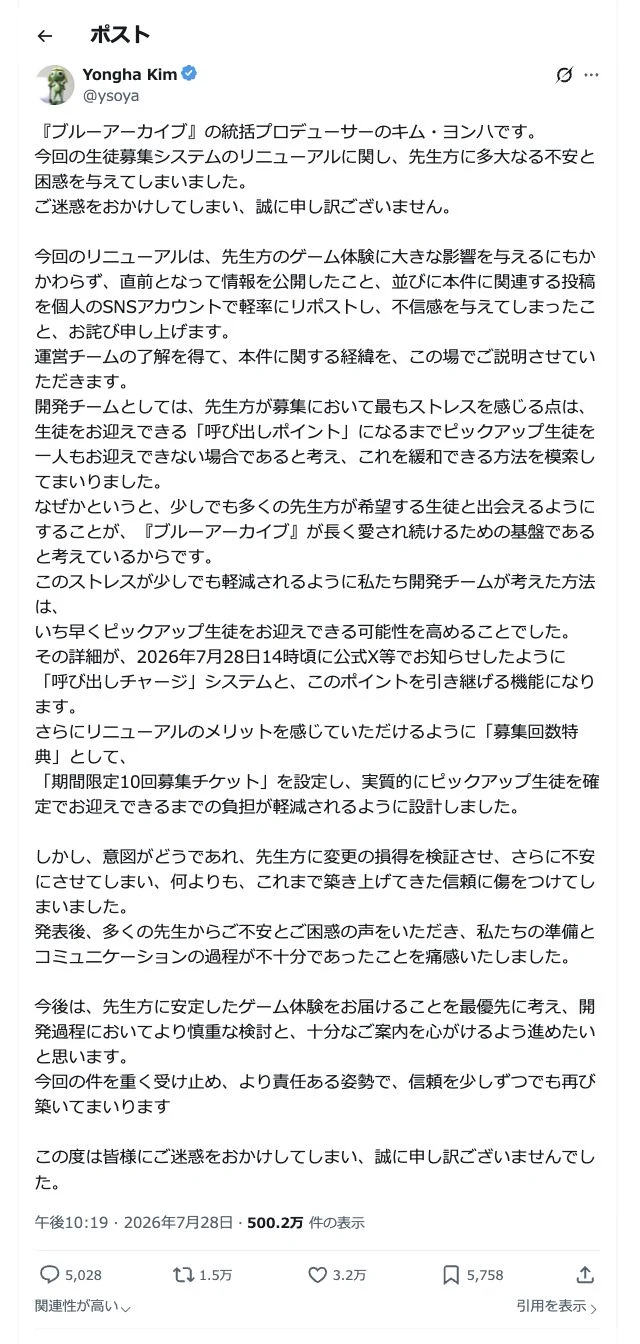 キム・ヨンハ氏による、呼び出しチャージ導入についての説明・謝罪ポストの画面表示