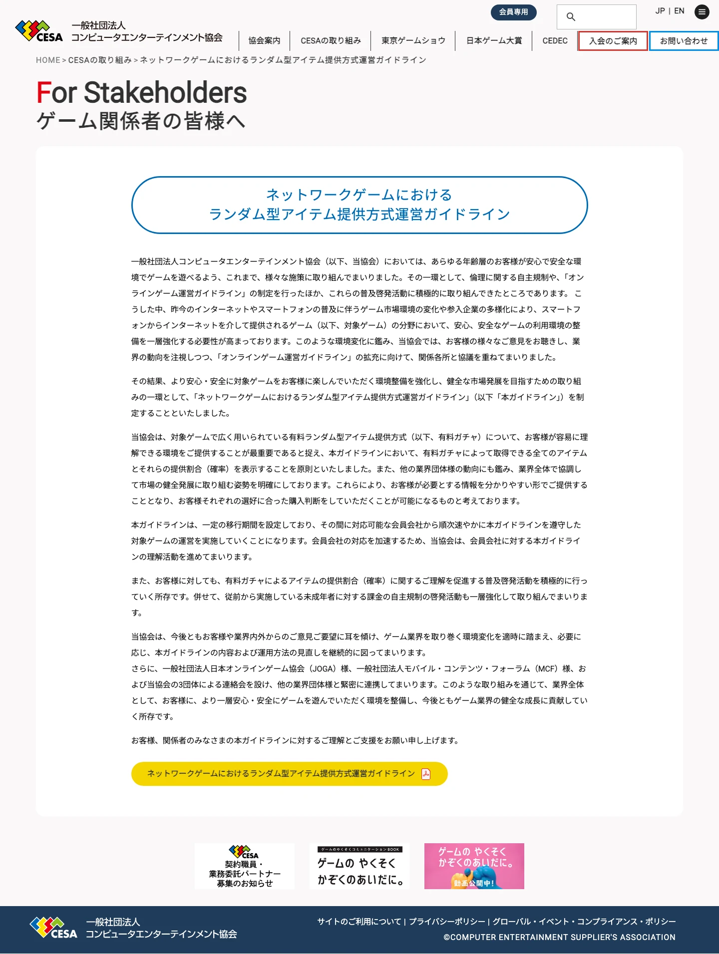 CESAのランダム型アイテム提供方式運営ガイドライン公式ページ