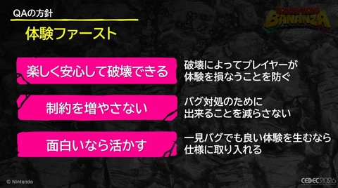 『ドンキーコング バナンザ』のQAにおける「楽しく安心して破壊できる」「制約を増やさない」「面白いなら活かす」の三方針を示す講演スライド