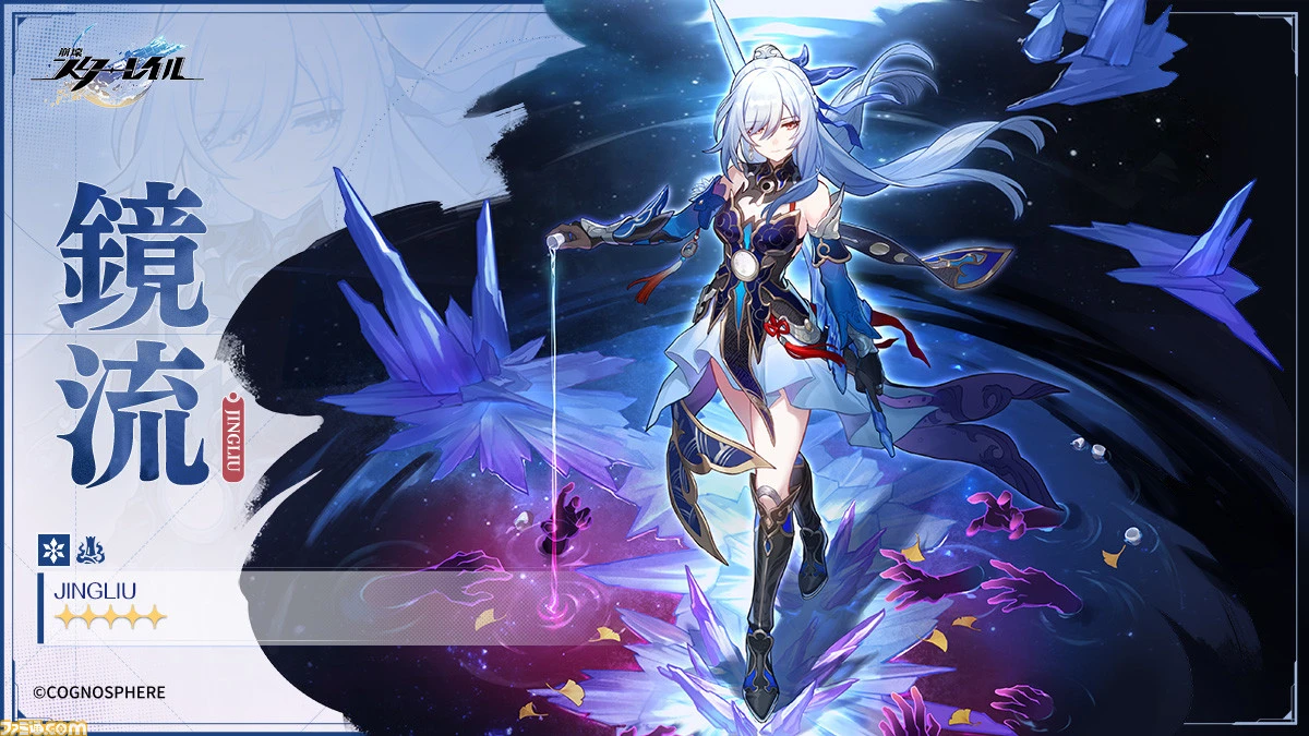 『崩壊:スターレイル』の鏡流のキャラクターカード