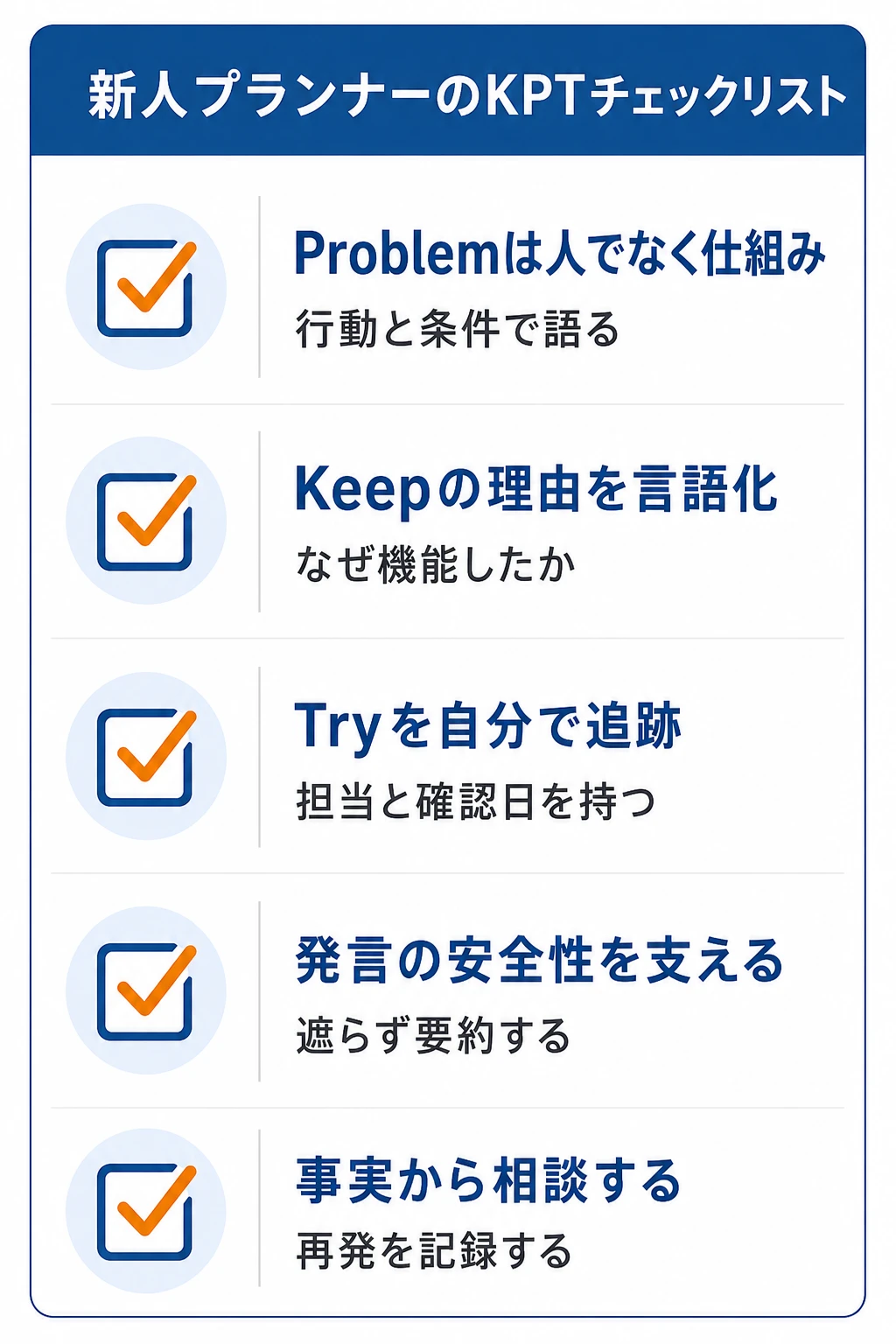 新人ゲームプランナーがKPTセッションで実践できる5つの行動チェックリスト