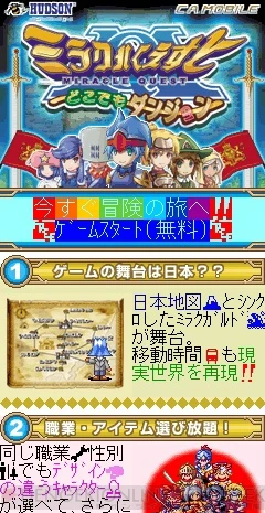 フィーチャーフォン版『ミラクルくえすと〜どこでもダンジョン〜』のタイトルとゲーム画面