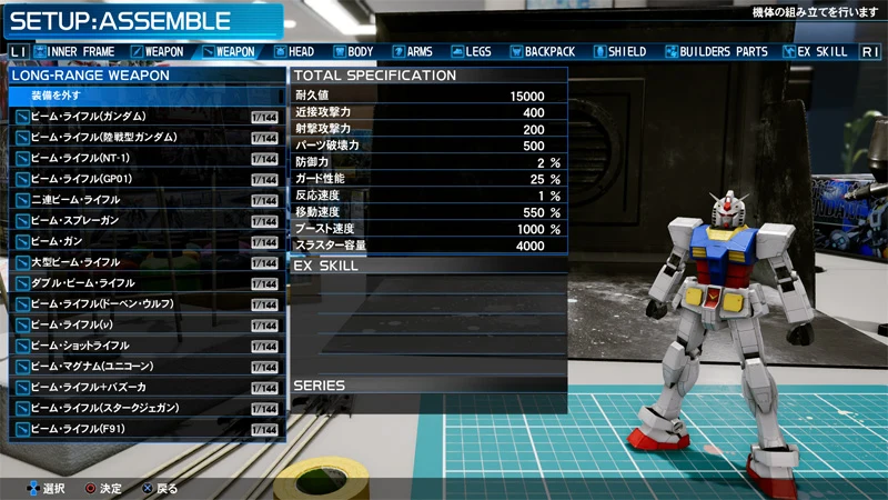 『New ガンダムブレイカー』のアセンブル画面。武器や部位を選び、完成したガンプラの性能を確認する