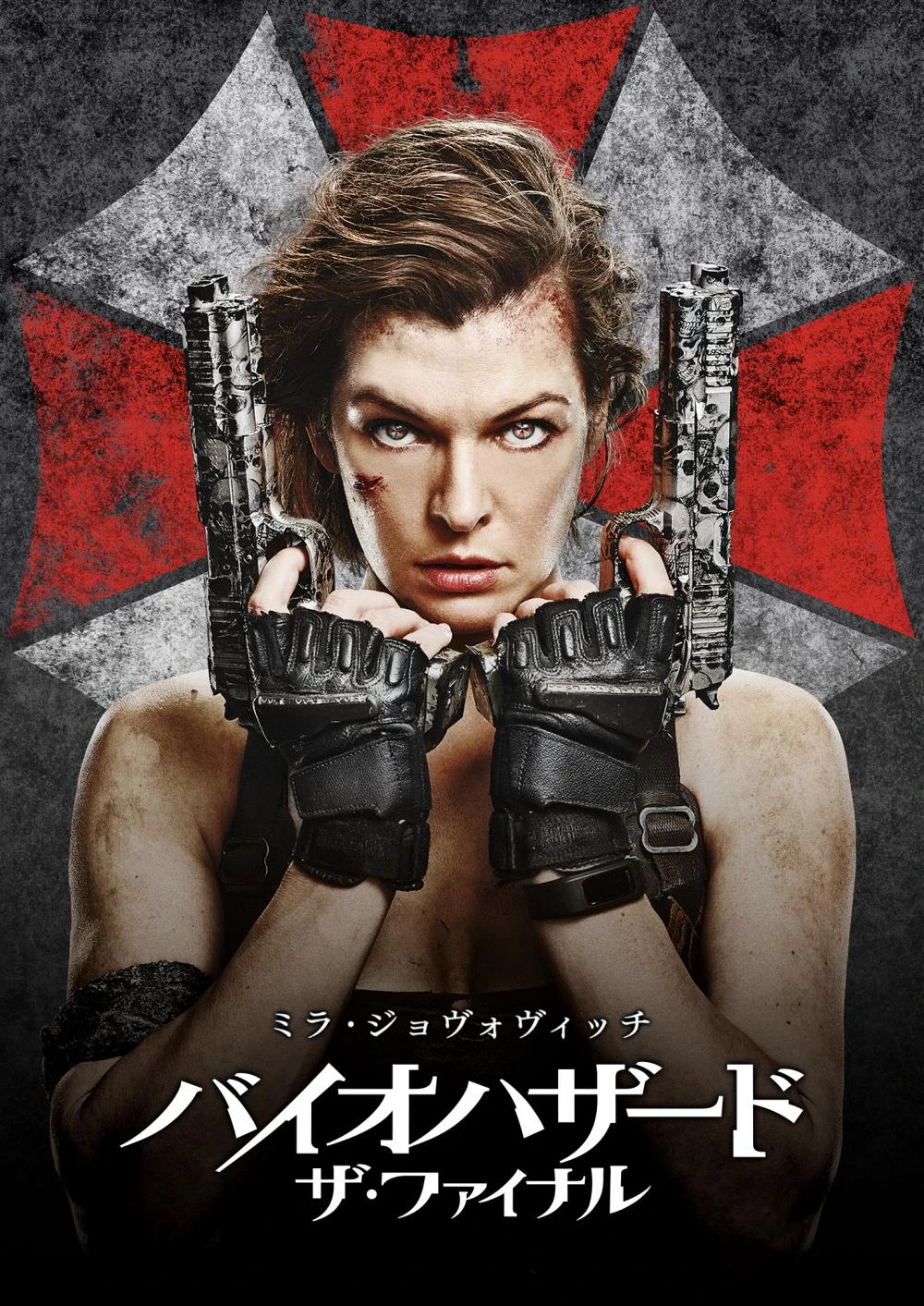ミラ・ジョヴォヴィッチ演じるアリスを中央に配した『バイオハザード：ザ・ファイナル』の公式キービジュアル