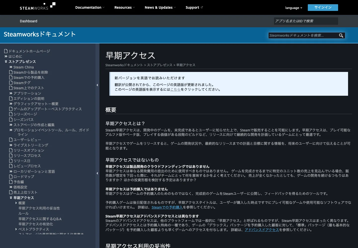 Steamworksドキュメントの早期アクセス説明画面